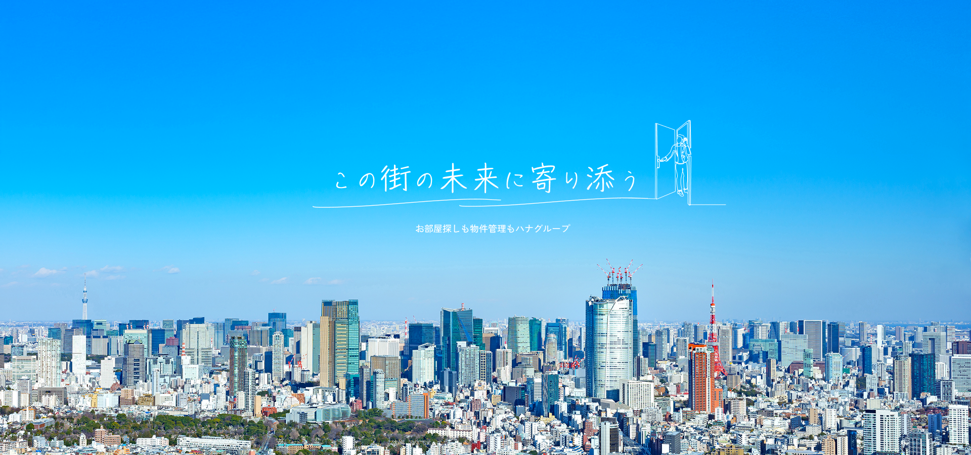 東京で賃貸探すなら仲介手数料無料の株式会社ハナホーム1枚目の画像